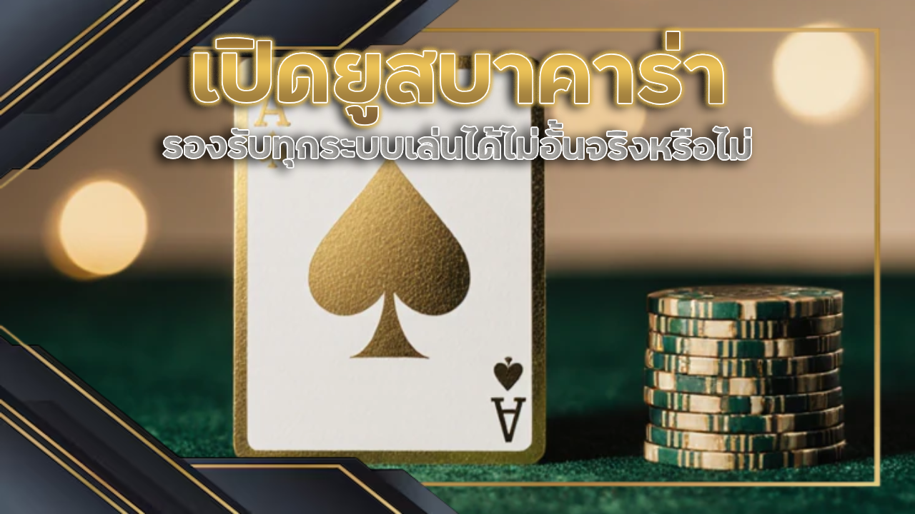 เปิดยูสบาคาร่า 2thewin1