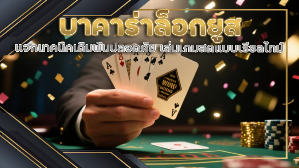 thewin787 บาคาร่าล็อกยูส