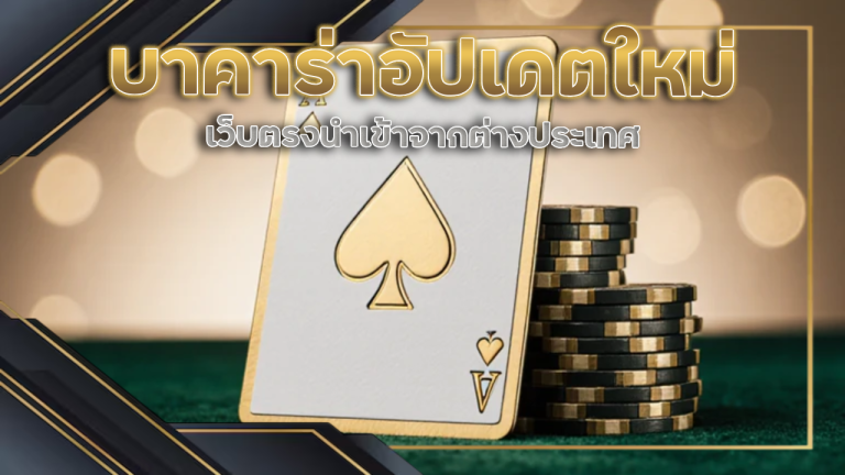 2thewin1 บาคาร่าอัปเดตใหม่