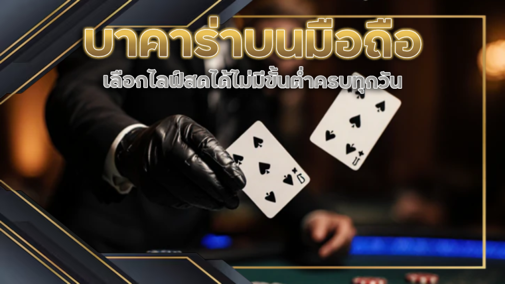 2thewin1 บาคาร่าบนมือถือ